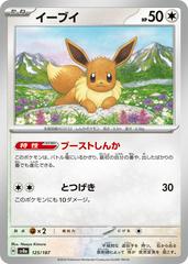 Eevee (125/187) [JPN Terastal Festival Ex]