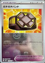 Extra-tight Band (159/165, Masterball Holo) [JPN 151]