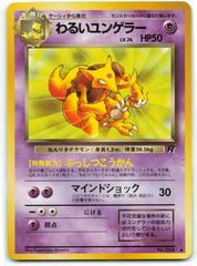 Dark Kadabra #64 [JPN Rocket Gang]