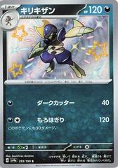 Bisharp (293/190) [JPN Shiny Treasure ex]