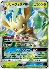 Leafeon GX (012/066) [JPN Ultra Sun]