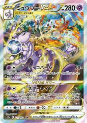 Mewtwo VSTAR (221/172) [JPN VSTAR Universe]
