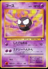 Gastly #092 [JPN Mystery of the Fossils]