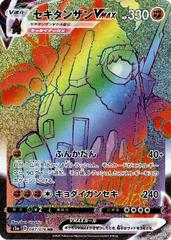Coalossal VMax (087/076) [JPN Legendary Heartbeat]
