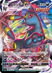Umbreon (256/414) [JPN Start Deck 100]