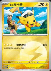 Pikachu (0702/09) [Pokemon Chinese Gem Pack]