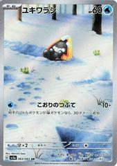 Snorunt (063/062) [JPN Raging Surf]