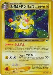 PSA Graded - Dark Ampharos #181 [JPN Darkness, and to Light]