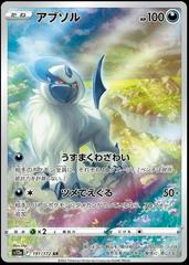 Absol (191/172) [JPN VStar Universe]