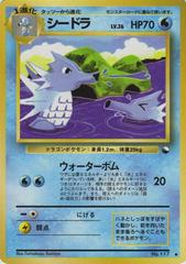Seadra (#117) [JPN Vending / Series III]