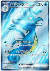Kingdra ex (077/064) [JPN Night Wanderer]