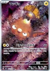 Stunfisk (113/106) [JPN Super Electric Breaker]