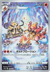 Magmortart (175/172) [JPN VSTAR Universe]