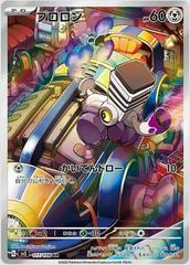 Varoom (117/108) [JPN Ruler of the Black Flame]