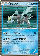 Kyurem (024/066) [JPN Red Collection]