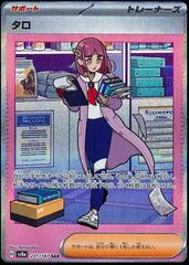 Lacey (231/187) [JPN Terastal Festival Ex]