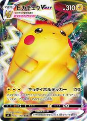 Pikachu VMAX (031/100) [JPN Amazing Volt Tackle]