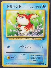 Goldeen #118 [JPN Jungle]