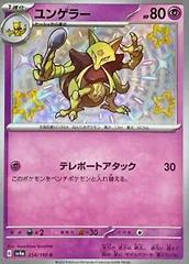 Kadabra (254/190) [JPN Shiny Star V]
