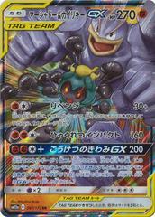 CGC Graded - Marshadow & Machamp GX (067/173) [JPN Tag All Stars]
