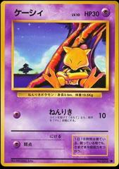 Abra #063 [JPN Expansion Pack]