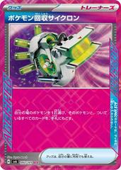 CGC Graded - Scoop Up Cyclone (093/101 ACE) [JPN Mask of Change]