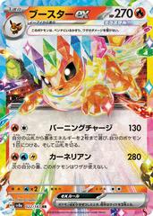 Flareon ex (022/187) [JPN Terastal Festival Ex]