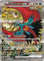 Roaring Moon ex (218/187) [JPN Terastal Festival Ex]