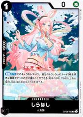 Shirahoshi (OP05-082) [OP JPN]