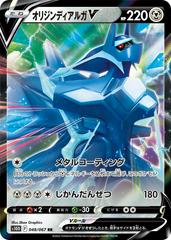 CGC Graded - Origin Forme Dialga V (048/067) [JPN Time Gazer]