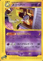 Hypno (041/092) [JPN Town on No Map]
