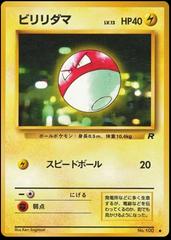 Voltorb #100 [JPN Rocket Gang]