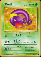 Ekans #023 [JPN Mystery of the Fossils]