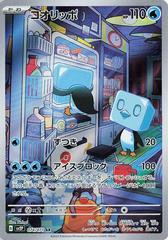 CGC Graded - Eiscue (074/071) [JPN Snow Hazard]