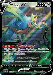 Zacian V (250/184) [JPN VMAX Climax]