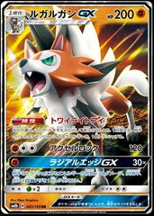 Lycanroc GX (061/150) [JPN GX Ultra Shiny]