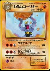 Dark Machoke #67 [JPN Rocket Gang]