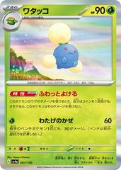 Jumpluff (007/190) [JPN Shiny Treasure ex]