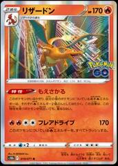 Charizard (010/071) [JPN Pokemon Go]