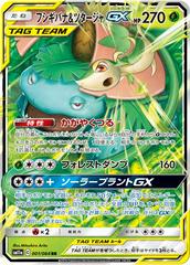 CGC Graded - Venusaur & Snivy GX (001/064) [JPN Remix Bout]