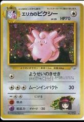 Erika's Clefable #36 [JPN Leaders' Stadium]