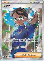 Amarys (194/187) [JPN Terastal Festival Ex]