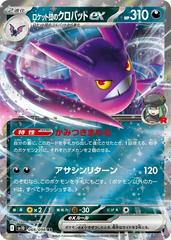 Team Rocket's Crobat ex (066/098) [JPN Glory of Team Rocket]