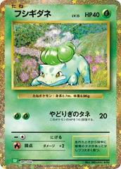Bulbasaur (001/032) [JPN Classic: Venusaur]