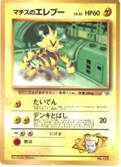 Lt. Surge's Electabuzz [LV 22] #125 [JPN Promo]