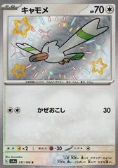 Wingull (311/190) [JPN Shiny Treasure ex]