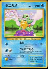 Squirtle #007 [JPN Expansion Pack]