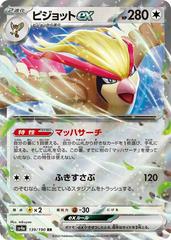 CGC Graded - Pidgeot ex (139/190) [JPN Shiny Treasure ex]