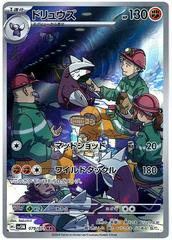 Excadrill ex (079/071) [JPN Cyber Judge]