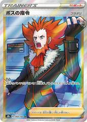 Boss's Orders (268/184) [JPN VMAX Climax]